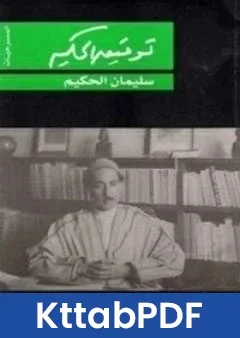 كتاب سليمان الحكيم pdf