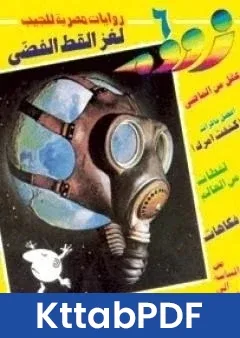 رواية لغز القط الفضي زووم pdf