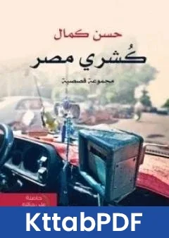 كتاب كشري مصر pdf