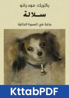 كتاب سلالة pdf