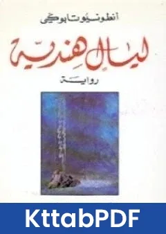 رواية ليالٍ هندية pdf