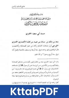 كتاب جامع المسانيد والسنن الهادي لاقوم سنن الجزء الثاني عشر pdf