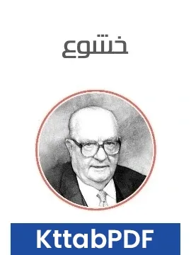 رواية خشوع pdf