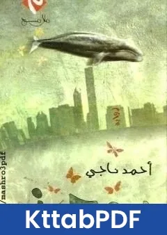 رواية روجرز pdf