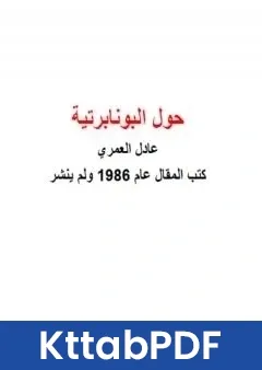 كتاب حول البونابرتية pdf