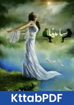 رواية سامينا pdf