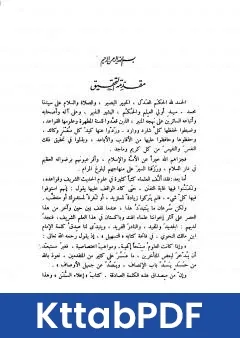 كتاب اعلاء السنن الجزء التاسع عشر قواعد في علوم الحديث pdf