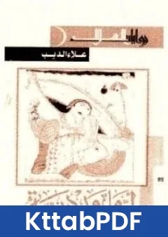 رواية ايام وردية pdf