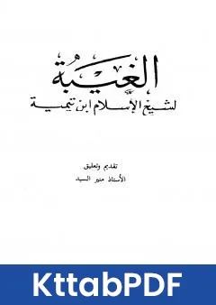 كتاب الغيبة pdf