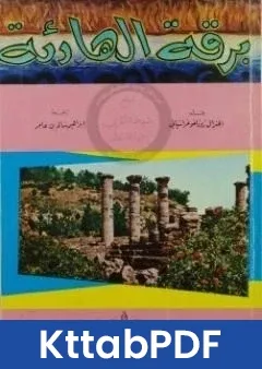 رواية برقة الهادئة pdf