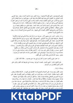 كتاب رحيل pdf