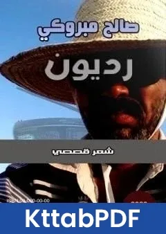 كتاب رديون pdf