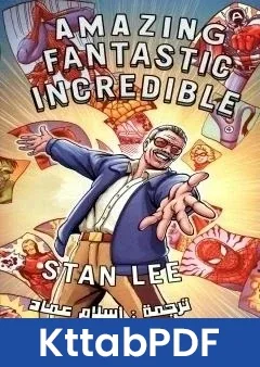 كتاب Amazing Fantastic Incredible - نسخة مترجمة pdf