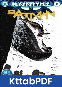 كتاب بعض من تلك الايام pdf