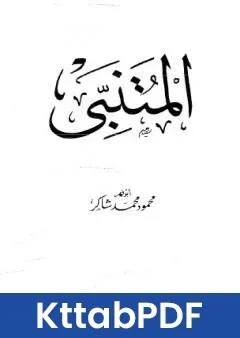 كتاب المتنبي pdf
