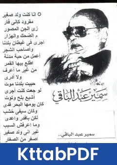 كتاب سمير عبد الباقي وشمروخ الاراجوز pdf