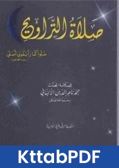 كتاب صلاة التروايح pdf
