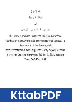 كتاب عِلم الانعزال - انتيكات الغرائبية pdf