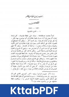 كتاب قصة الحضارة 38 - المجلد التاسع - ج4: اوروبا الوسطى pdf