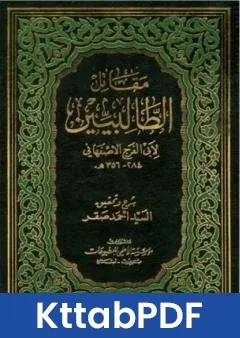 كتاب مقاتل الطالبيين - نسخة ثانية pdf