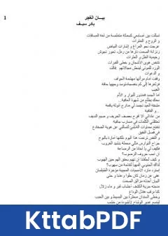 كتاب صفاحلي pdf