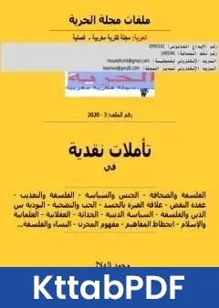 كتاب تاملات نقدية pdf