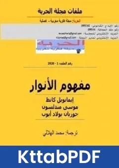 كتاب مفهوم الانوار pdf