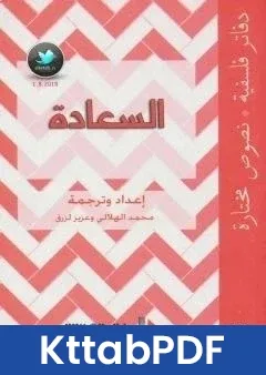 كتاب السعادة pdf