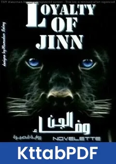 رواية وفاء الجن pdf