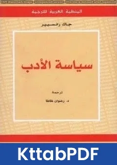 كتاب سياسة الأدب pdf