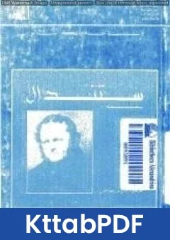 كتاب ستاندال بقلمه pdf
