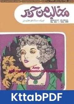 رواية مخالب من حرير pdf