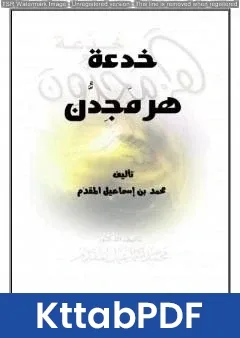 كتاب خدعة هرمجدون pdf