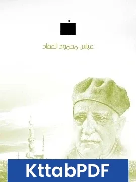 كتاب الله pdf